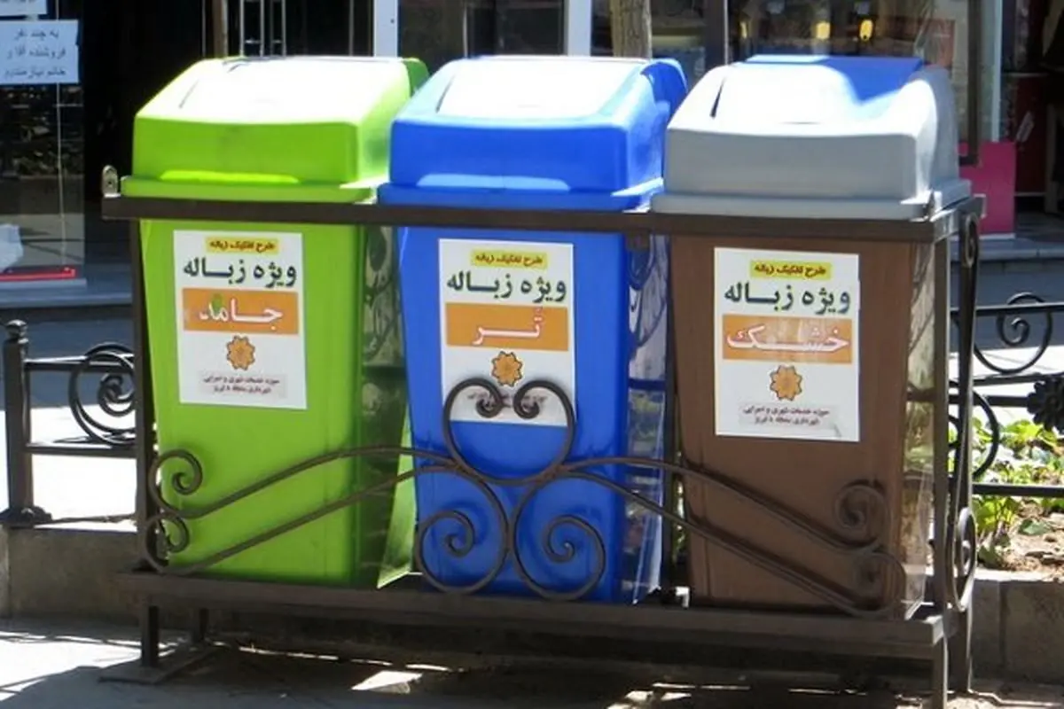 تفکیک پسماند از مبدا